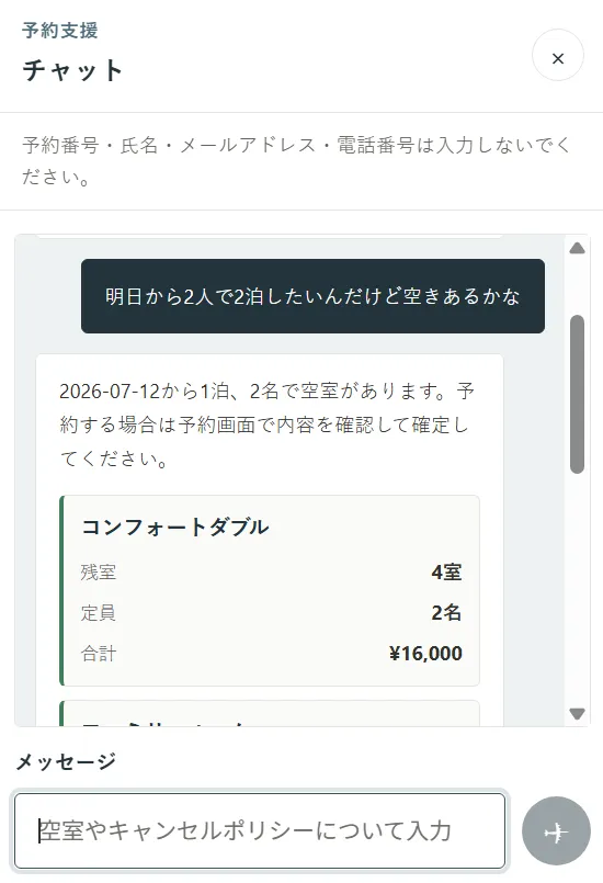 予約支援チャットボット